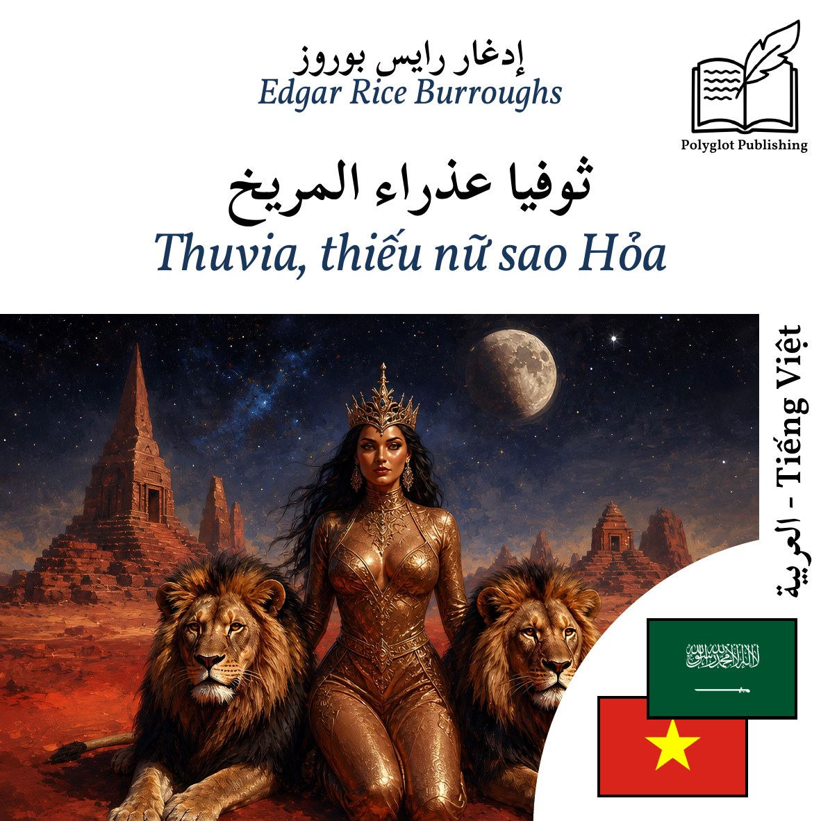 Thuvia, thiếu nữ sao Hỏa