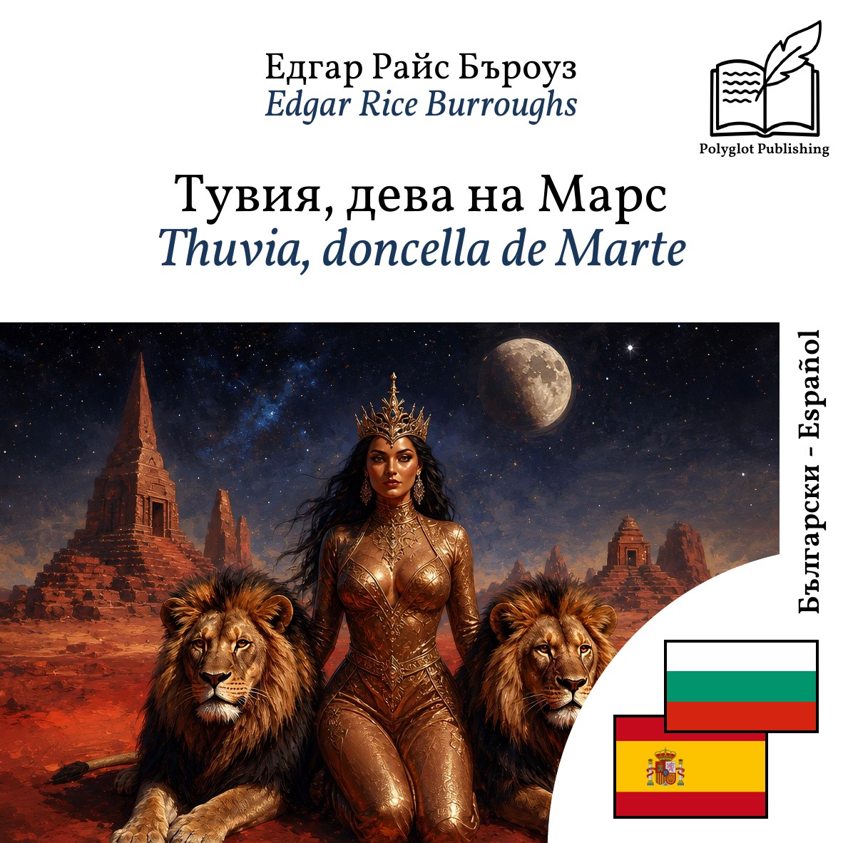 Thuvia, doncella de Marte