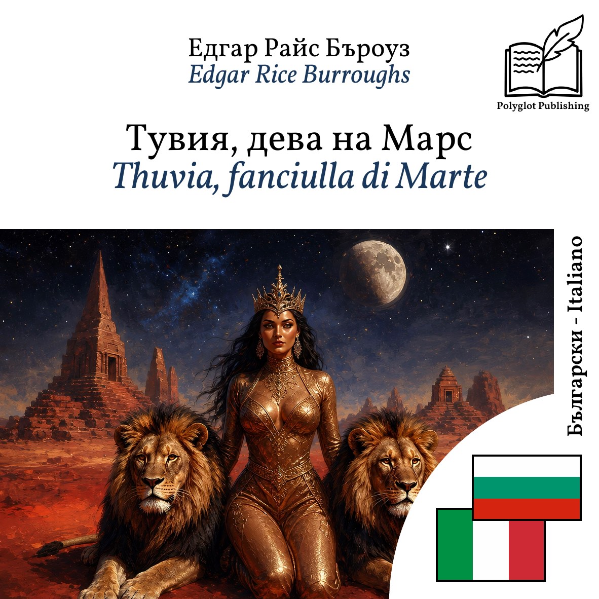 Thuvia, fanciulla di Marte