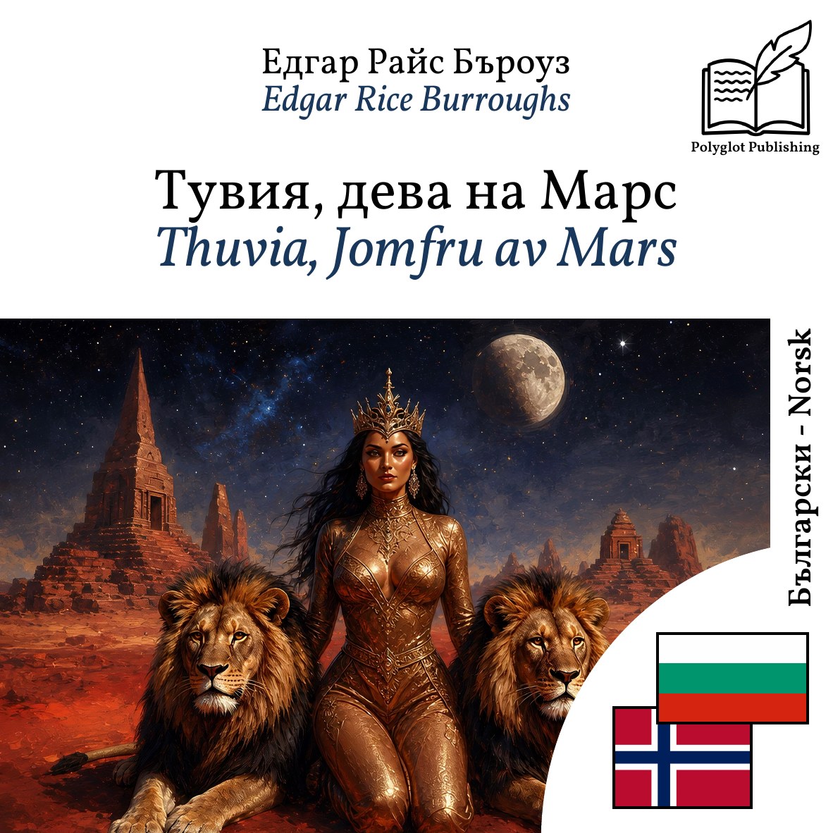 Thuvia, Jomfru av Mars