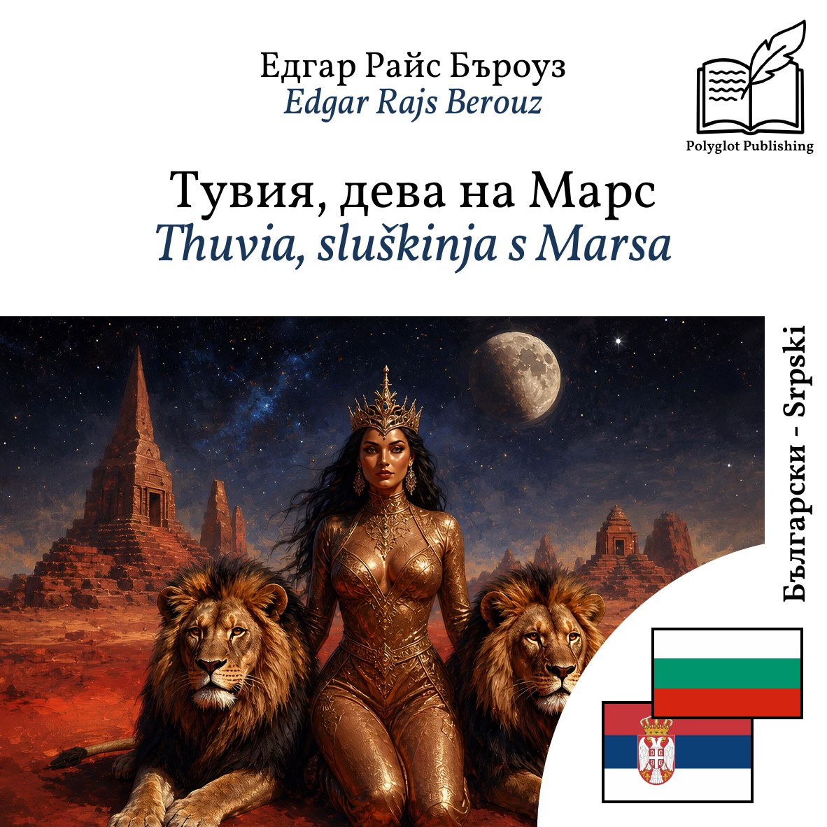 Thuvia, sluškinja s Marsa