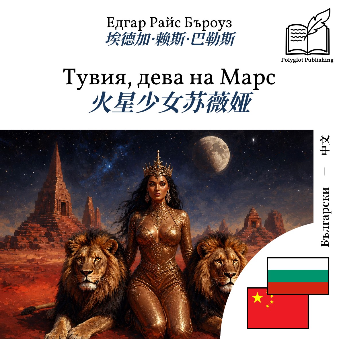 火星少女苏薇娅