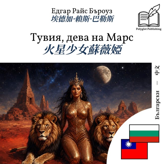 火星少女蘇薇婭