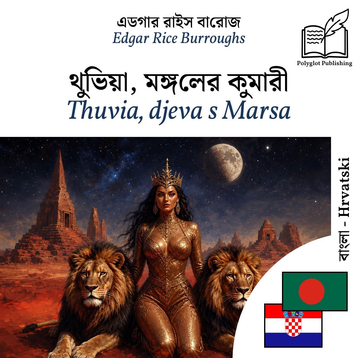 Thuvia, djeva s Marsa