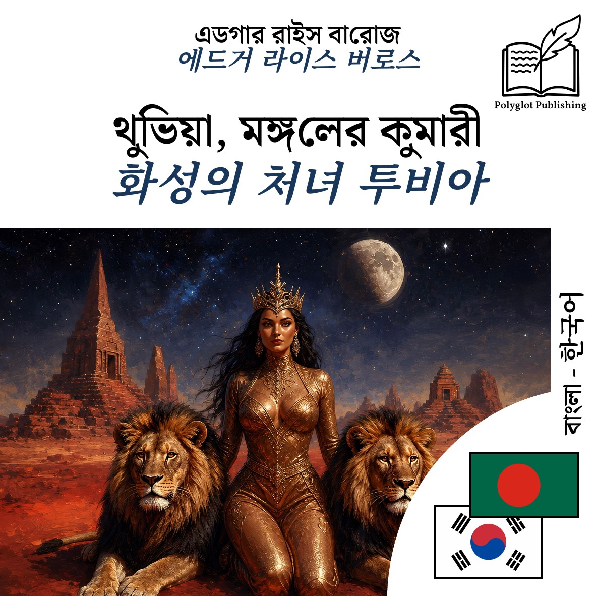 화성의 처녀 투비아