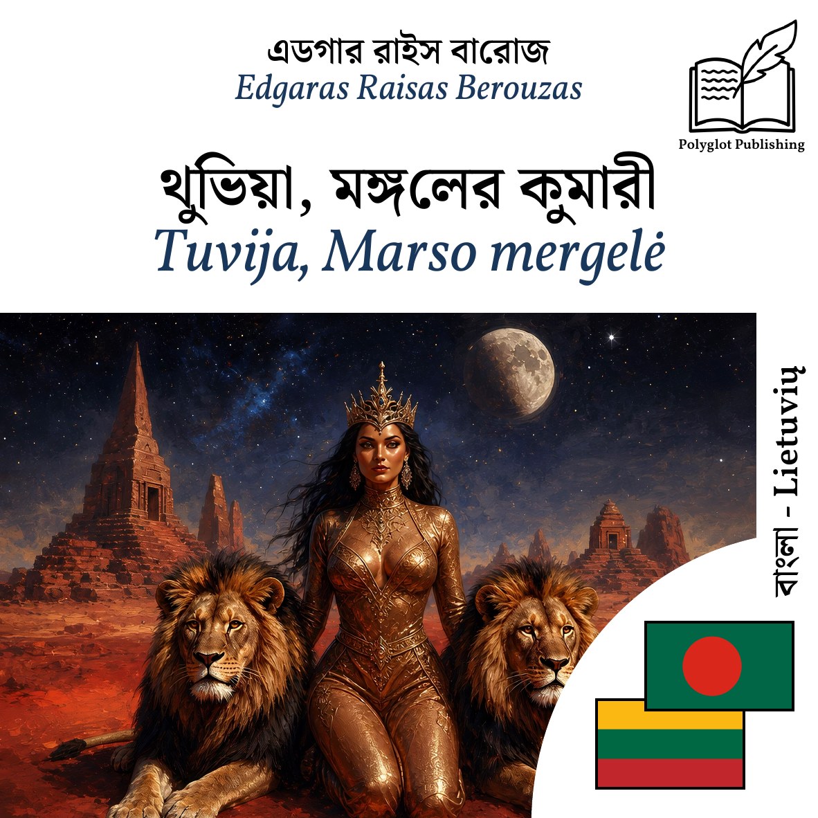 Tuvija, Marso mergelė