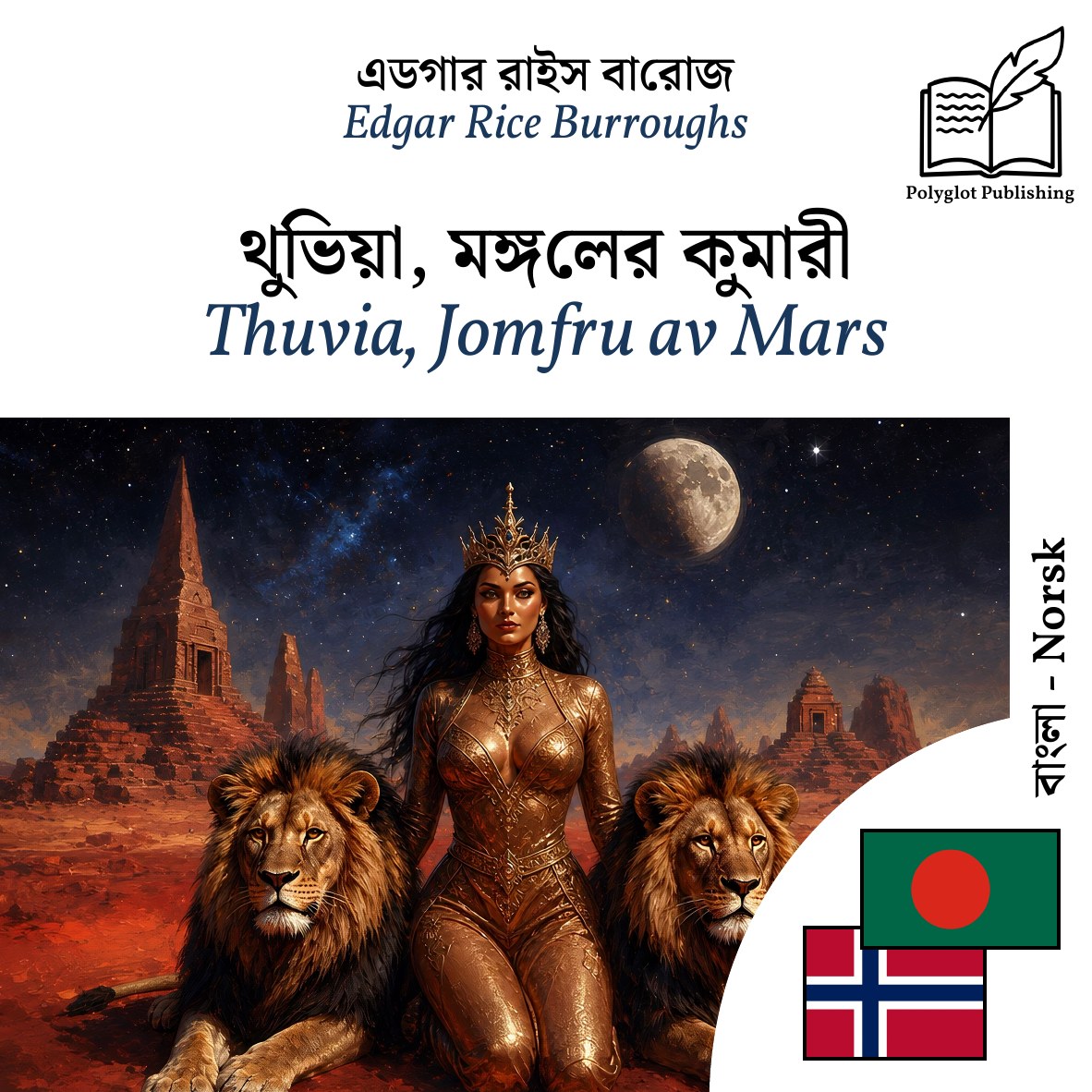Thuvia, Jomfru av Mars