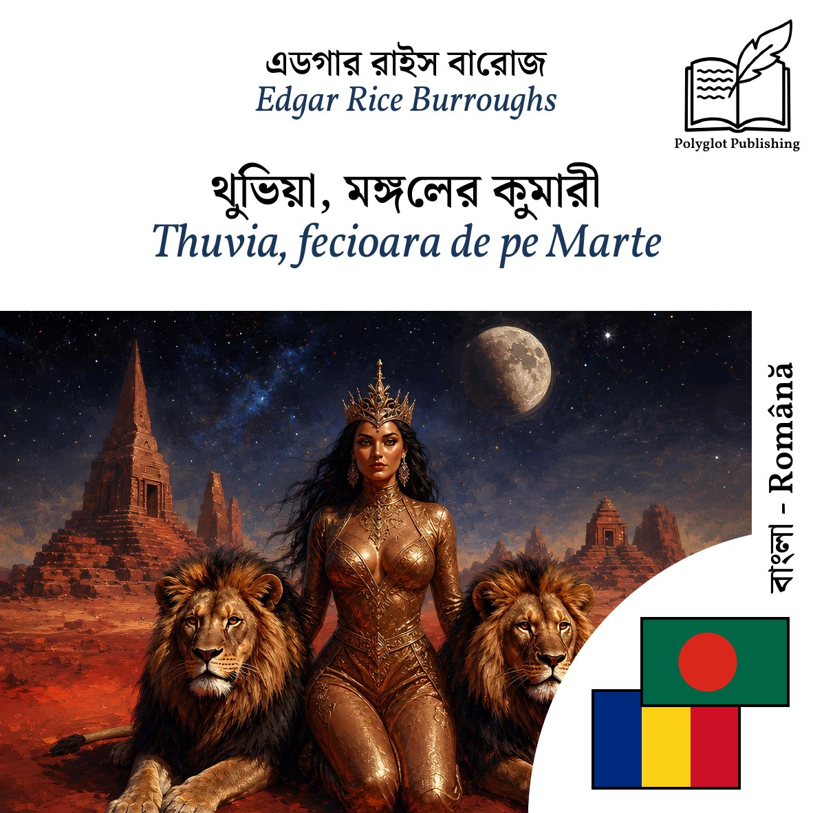 Thuvia, fecioara de pe Marte