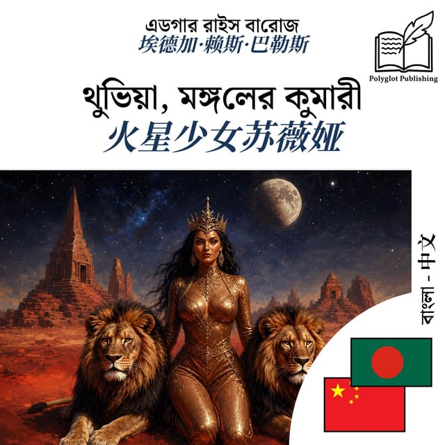 火星少女苏薇娅