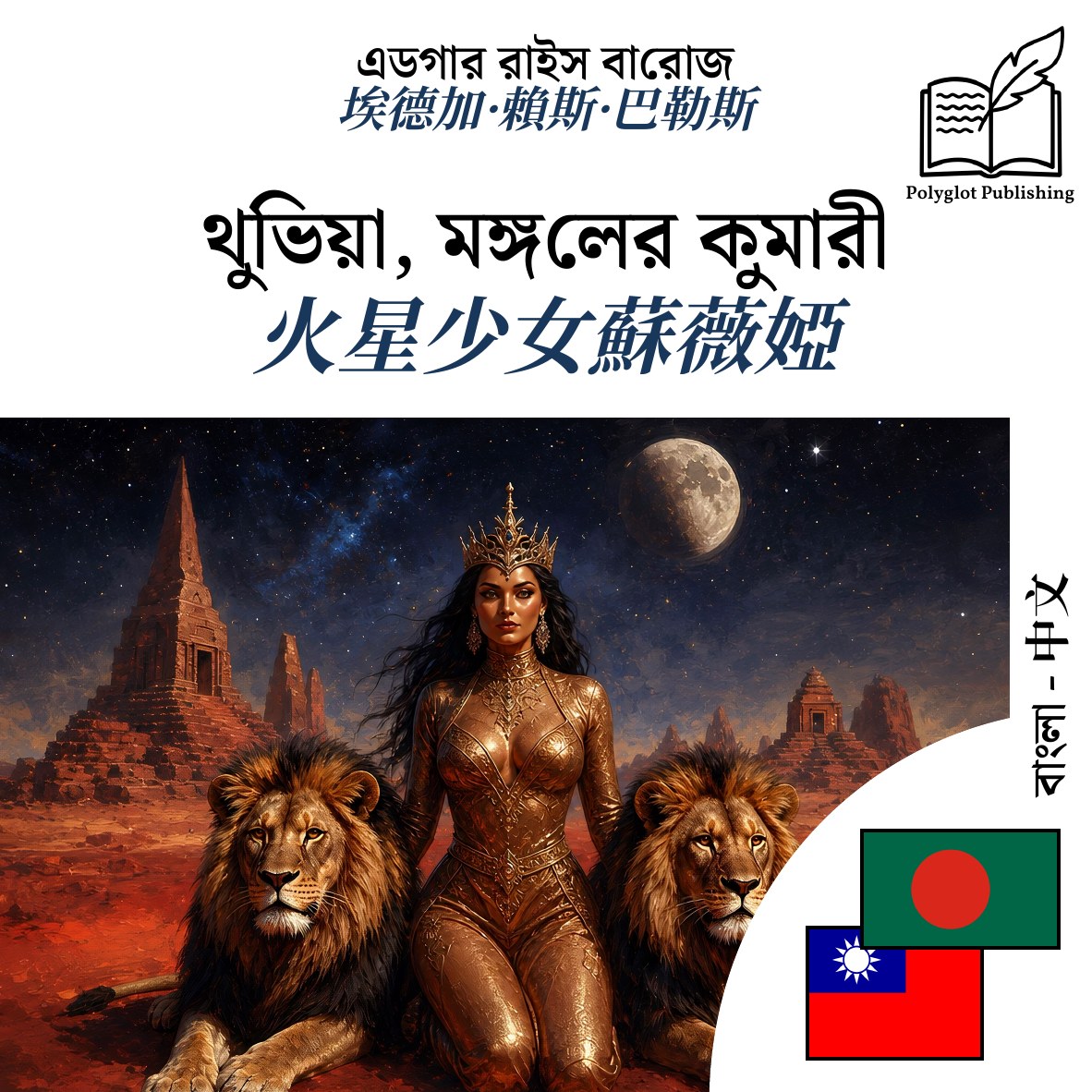 火星少女蘇薇婭