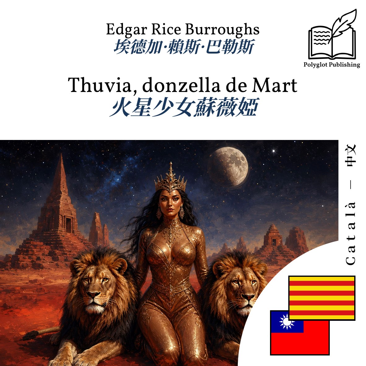 火星少女蘇薇婭