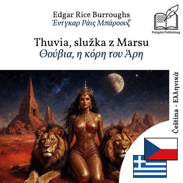 Θούβια, η κόρη του Άρη