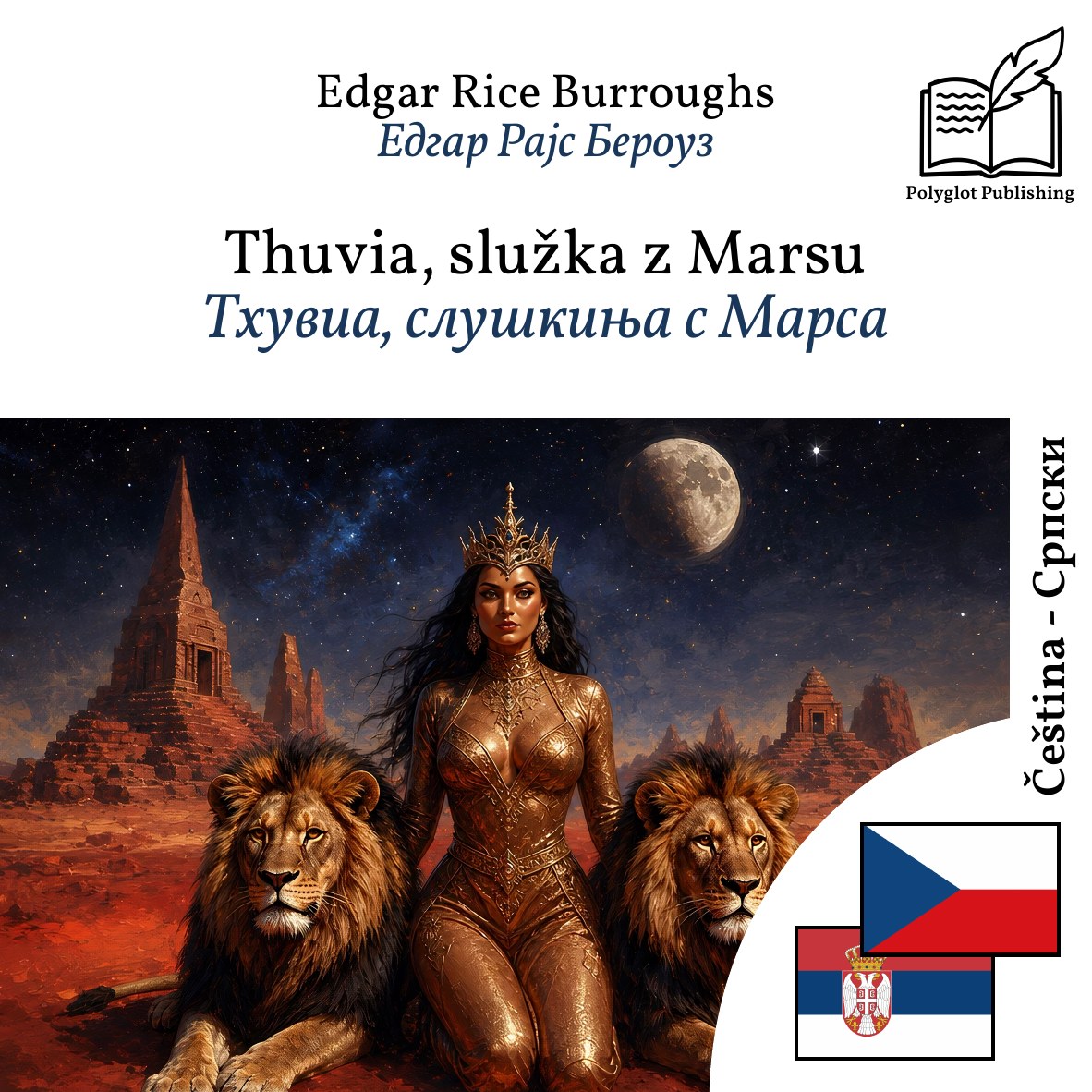 Тхувиа, слушкиња с Марса