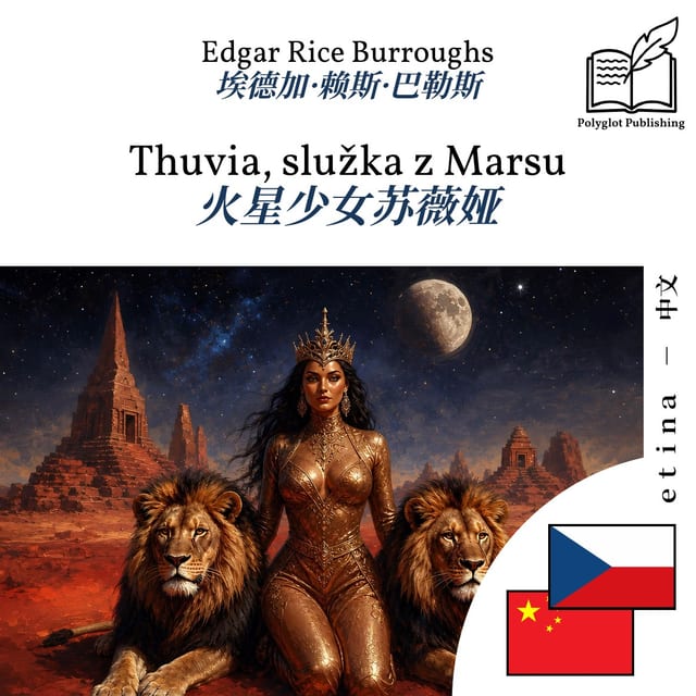 火星少女苏薇娅