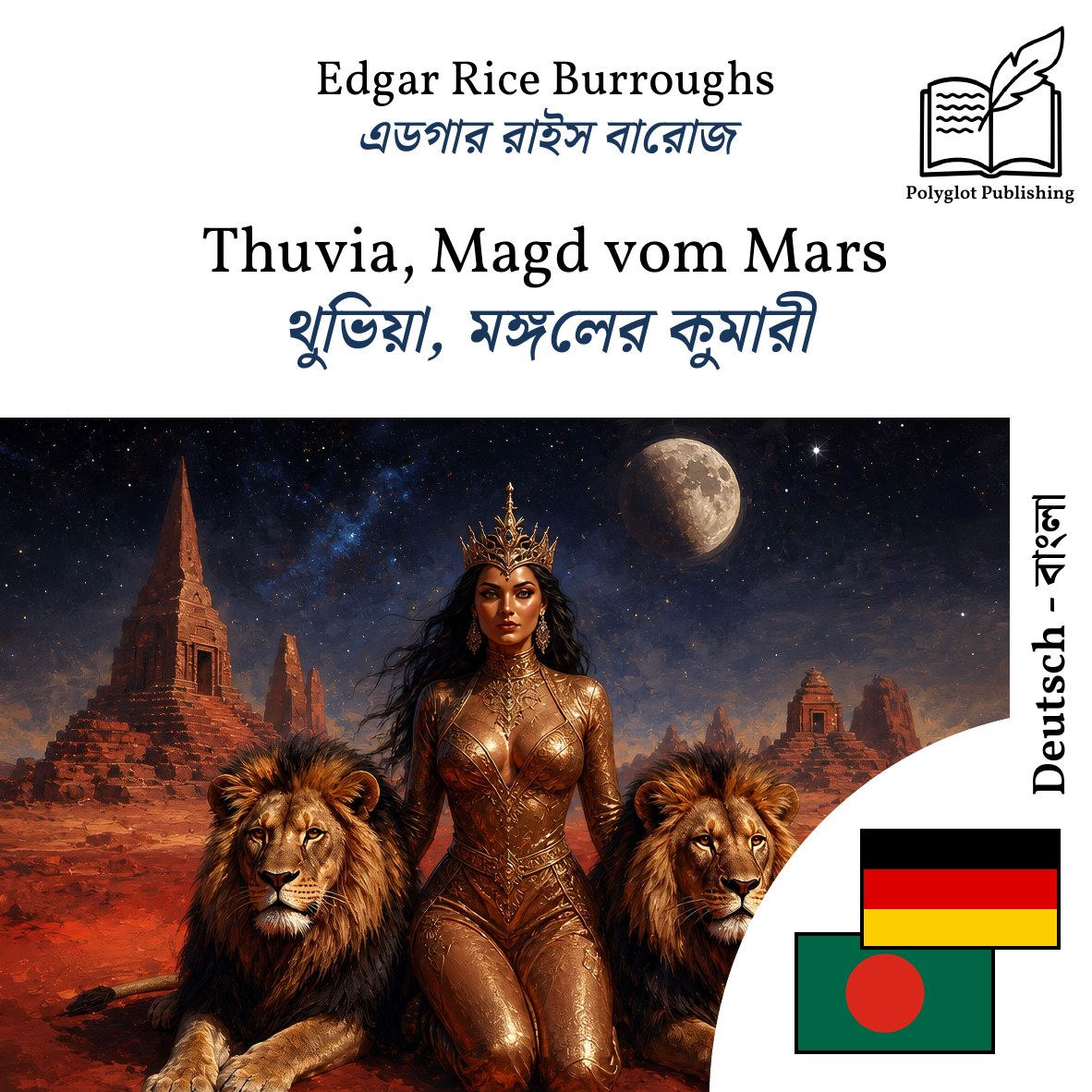থুভিয়া, মঙ্গলের কুমারী