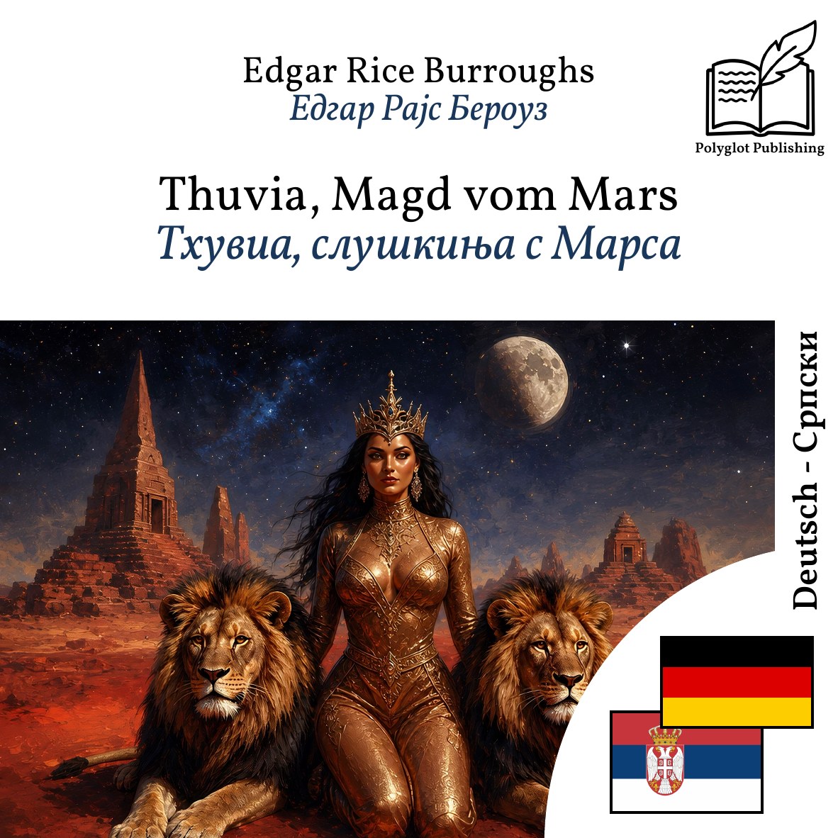 Тхувиа, слушкиња с Марса