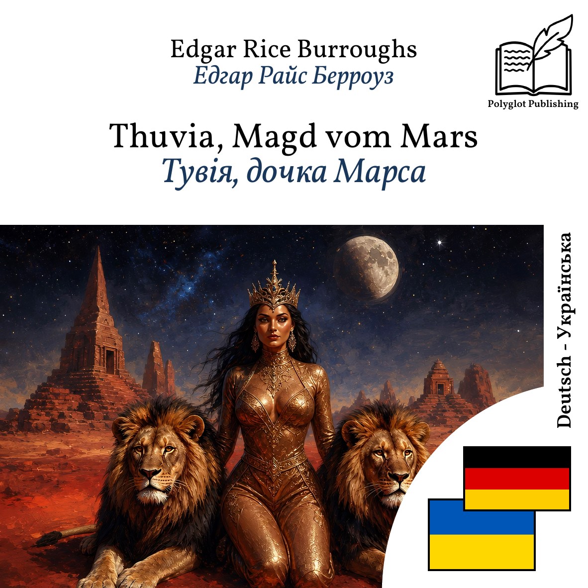 Тувія, дочка Марса