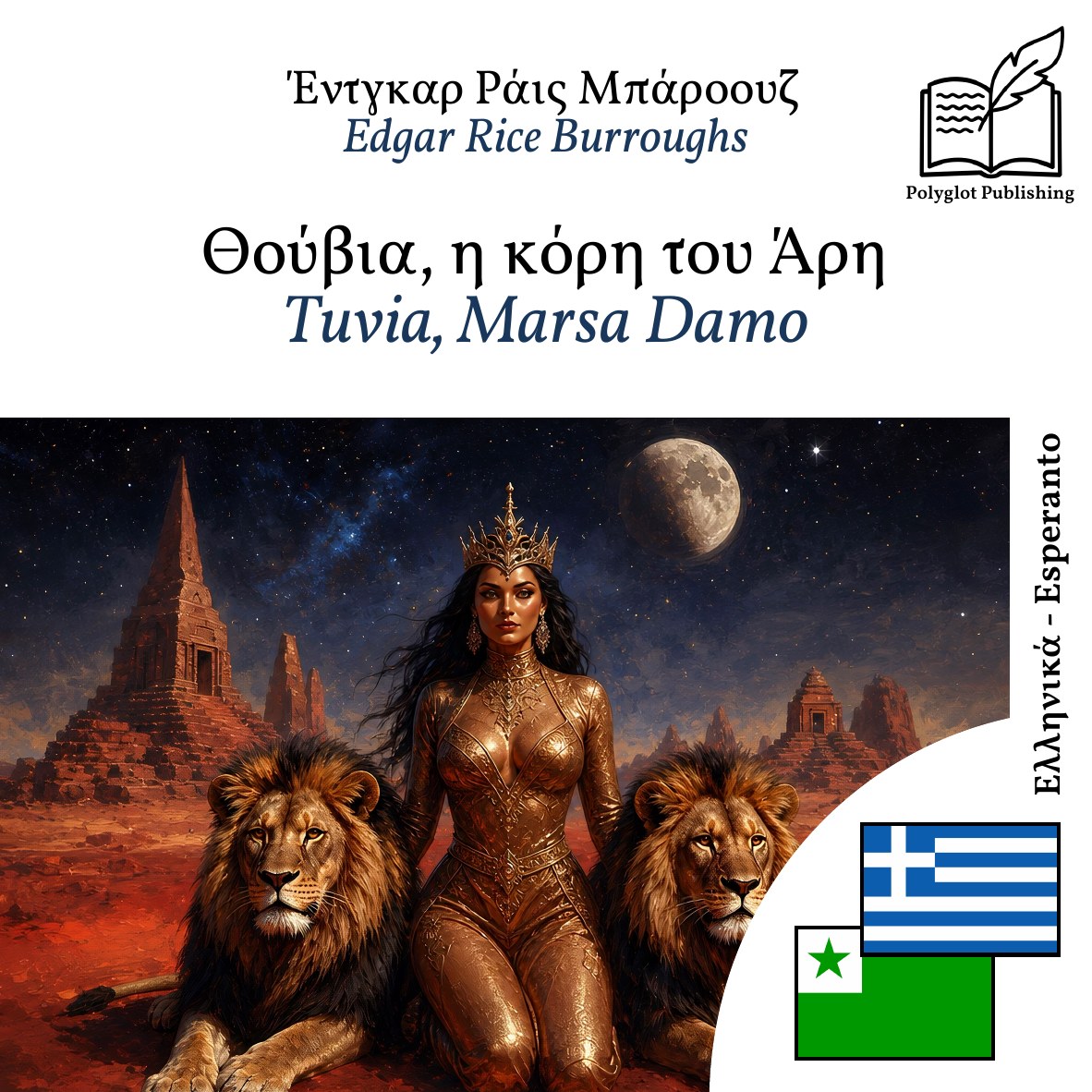 Tuvia, Marsa Damo