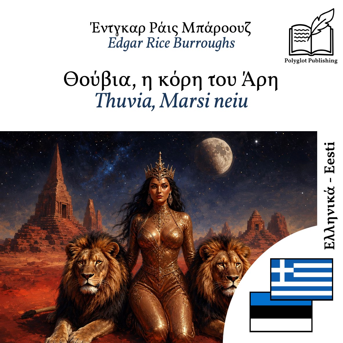 Thuvia, Marsi neiu