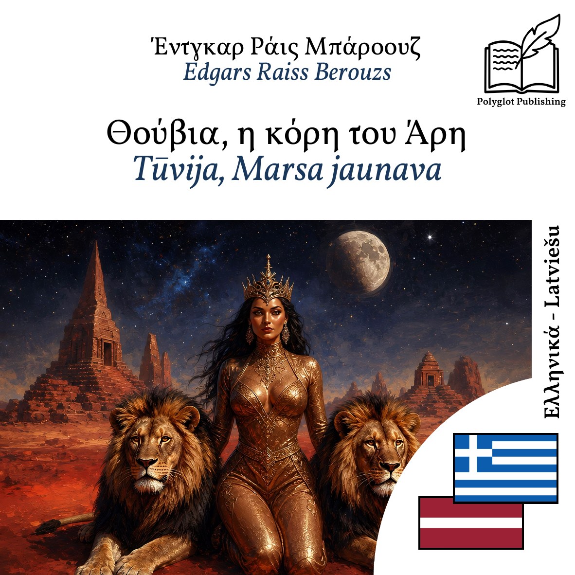 Tūvija, Marsa jaunava