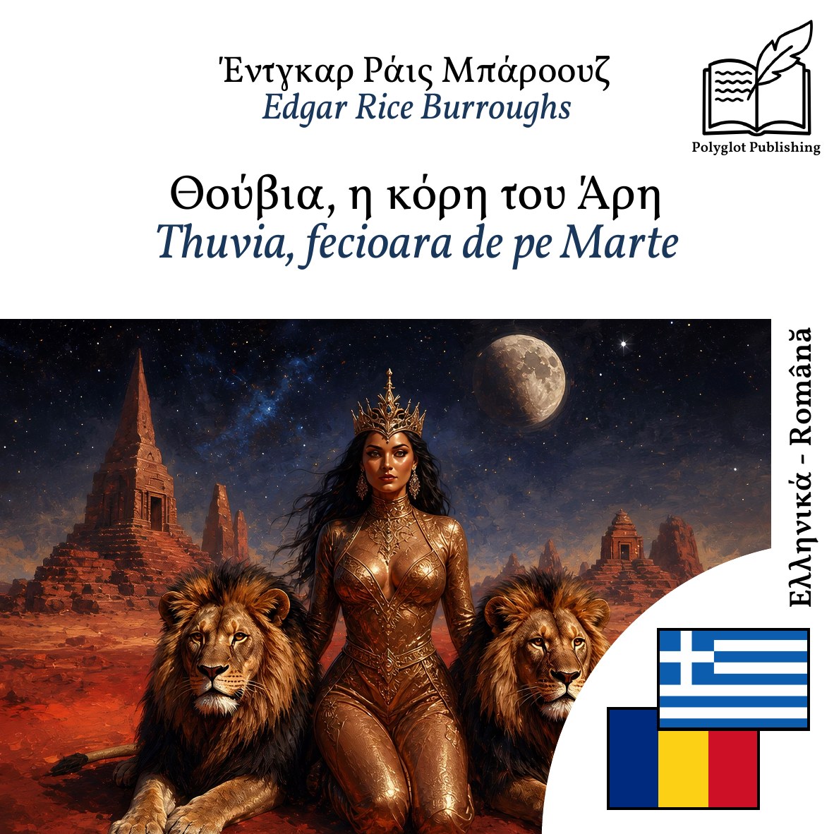 Thuvia, fecioara de pe Marte