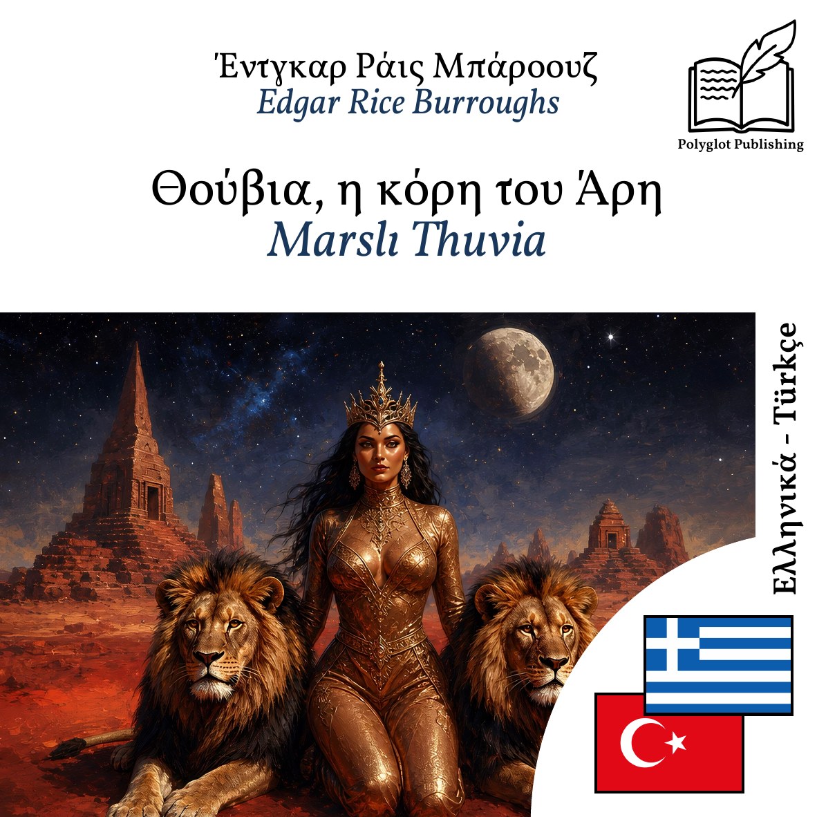 Marslı Thuvia