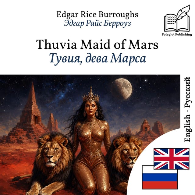 Тувия, дева Марса