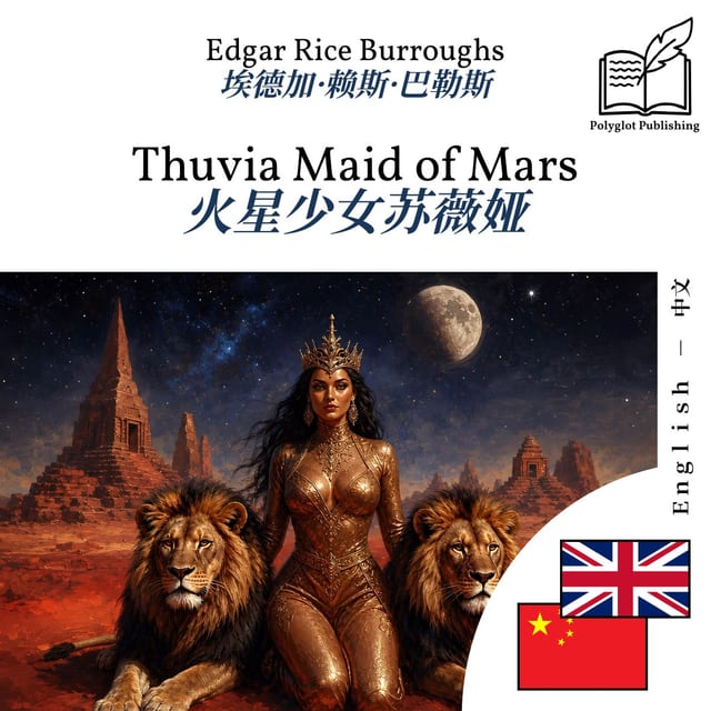 火星少女苏薇娅
