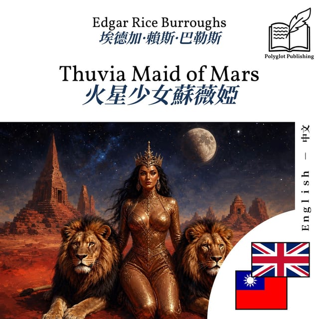 火星少女蘇薇婭