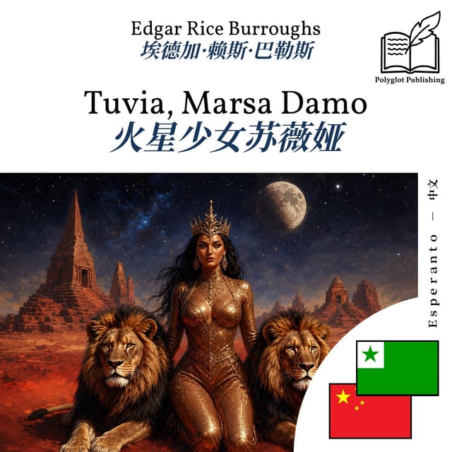 火星少女苏薇娅