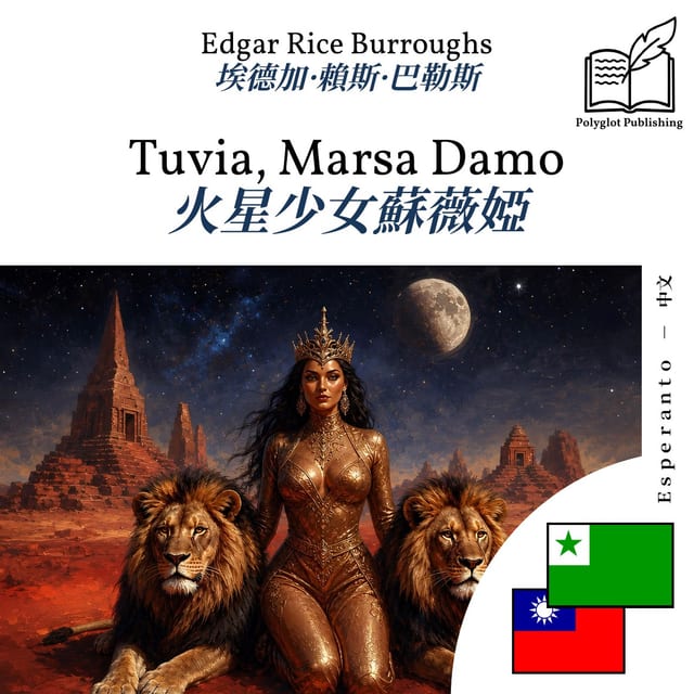 火星少女蘇薇婭