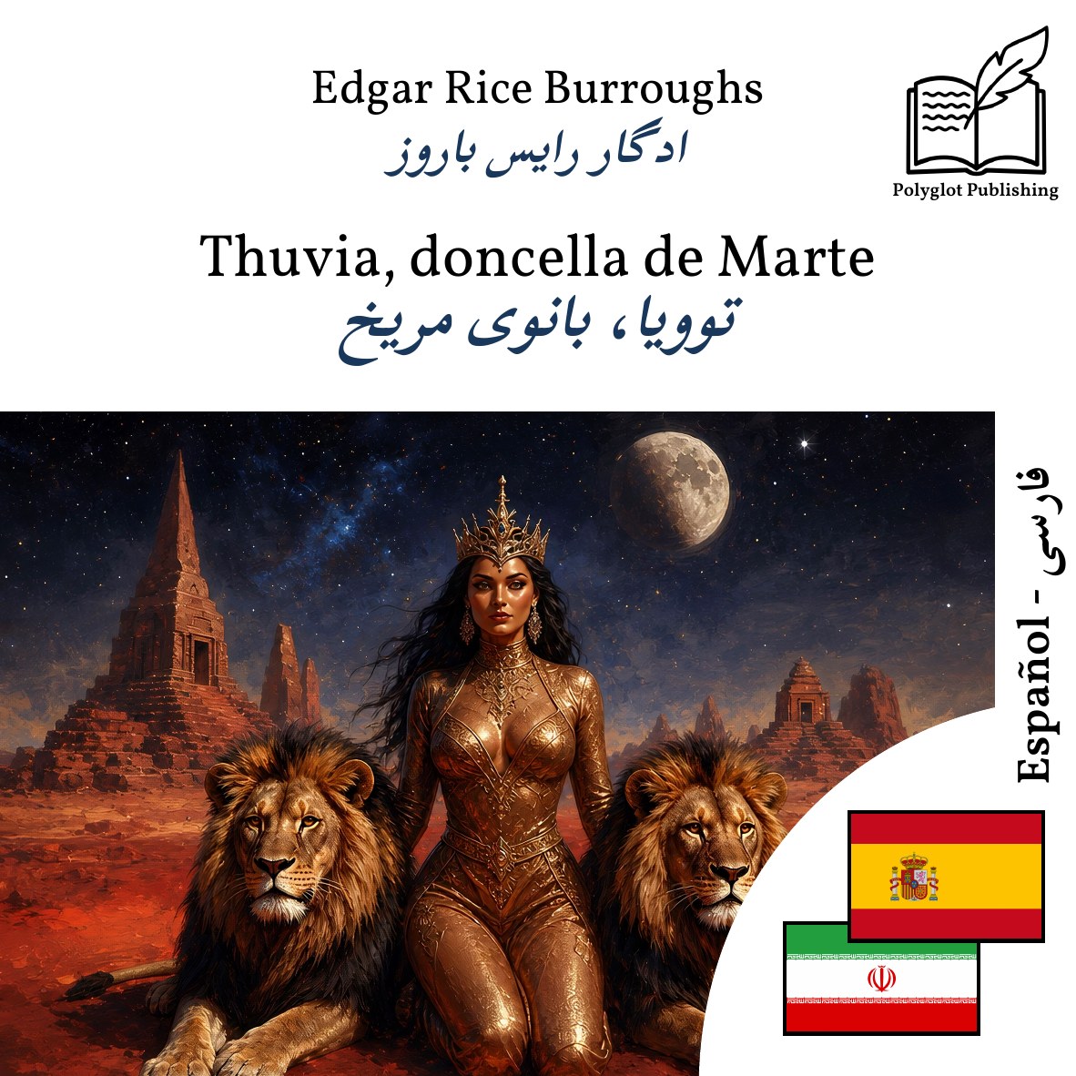 توویا، بانوی مریخ