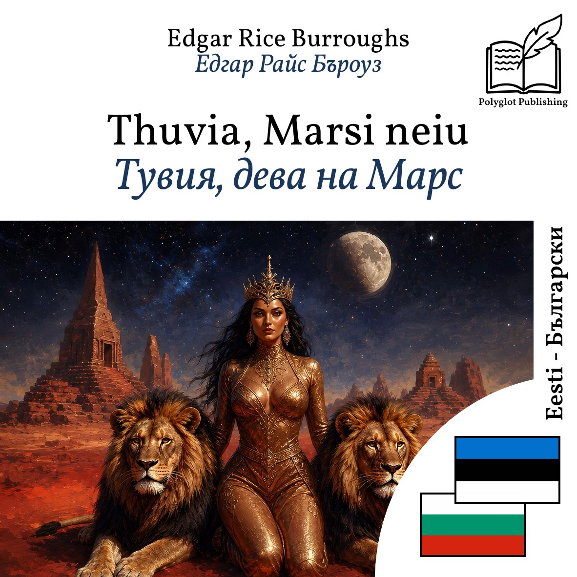 Тувия, дева на Марс