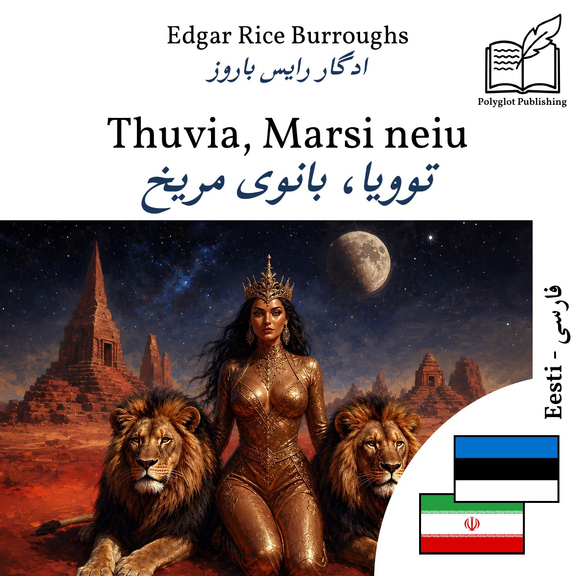 توویا، بانوی مریخ