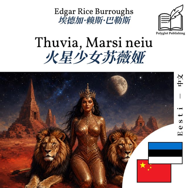 火星少女苏薇娅