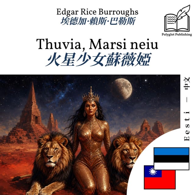 火星少女蘇薇婭