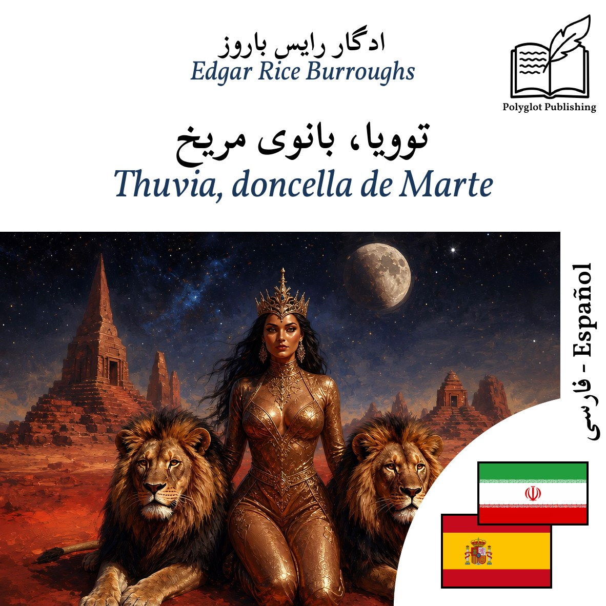 Thuvia, doncella de Marte