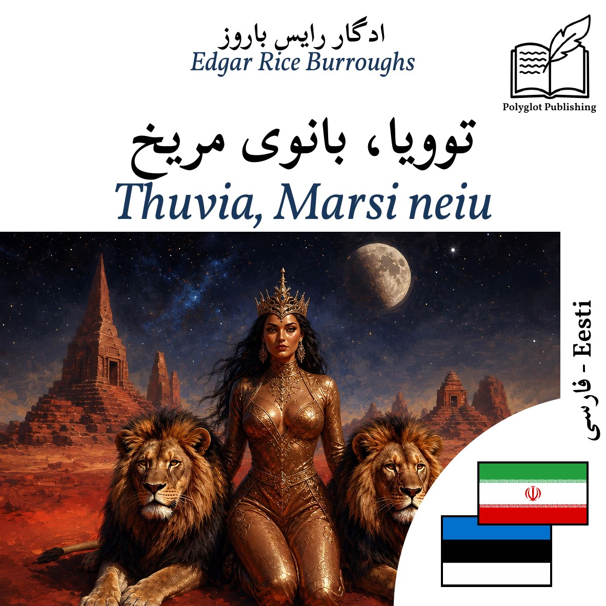 Thuvia, Marsi neiu