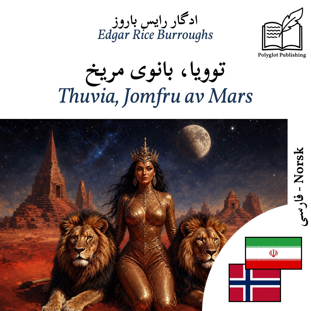 Thuvia, Jomfru av Mars