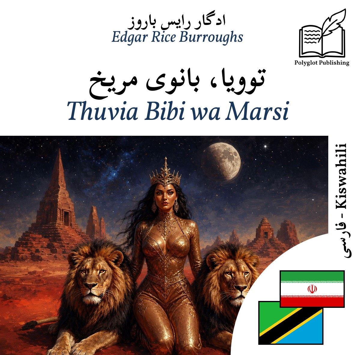 Thuvia Bibi wa Marsi