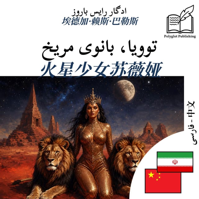 火星少女苏薇娅