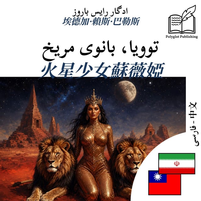 火星少女蘇薇婭