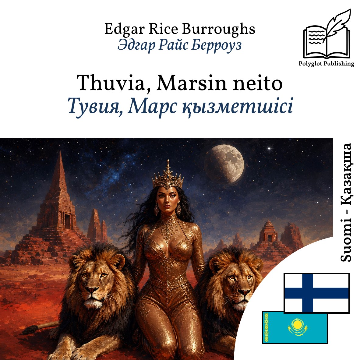 Тувия, Марс қызметшісі