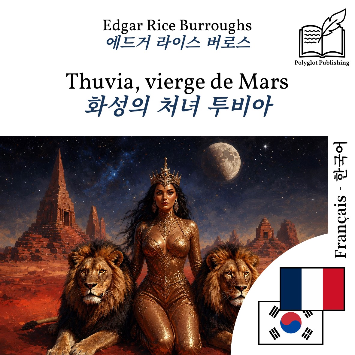 화성의 처녀 투비아