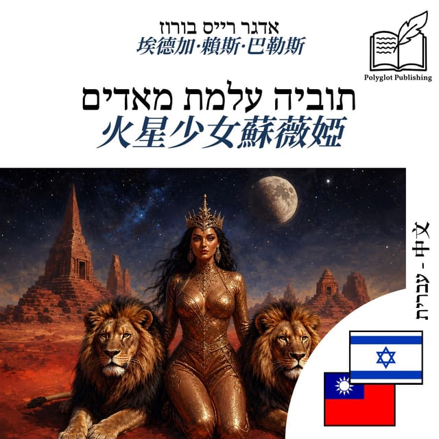 火星少女蘇薇婭