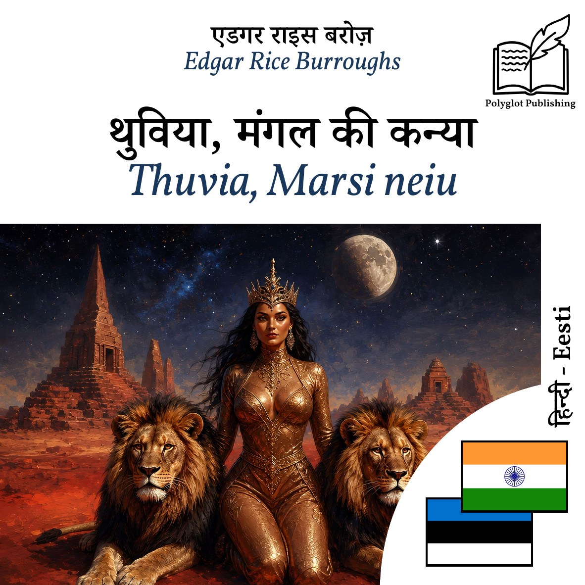 Thuvia, Marsi neiu