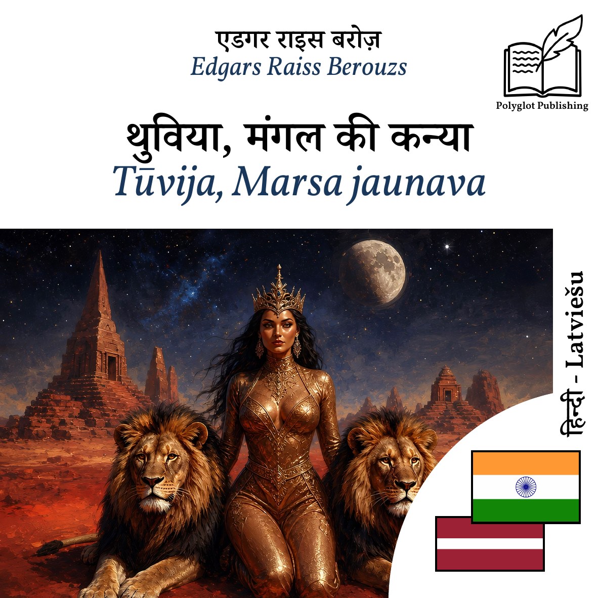 Tūvija, Marsa jaunava