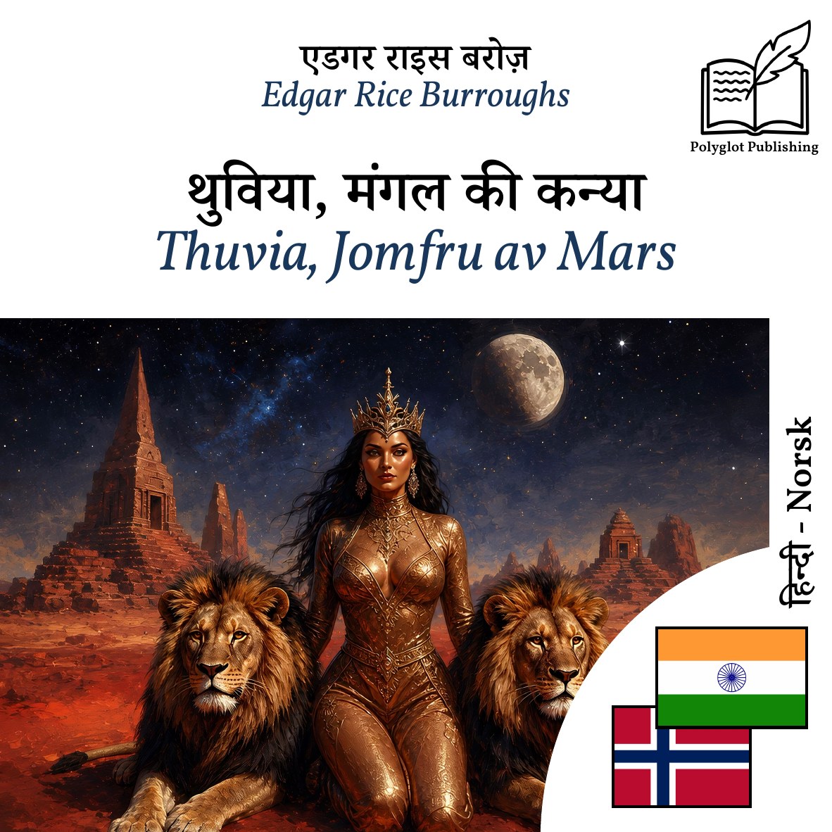 Thuvia, Jomfru av Mars