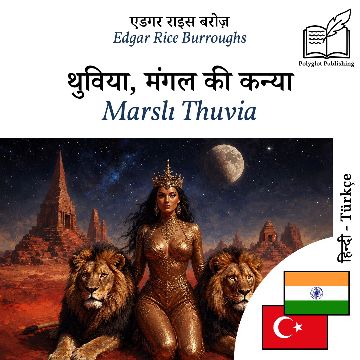 Marslı Thuvia
