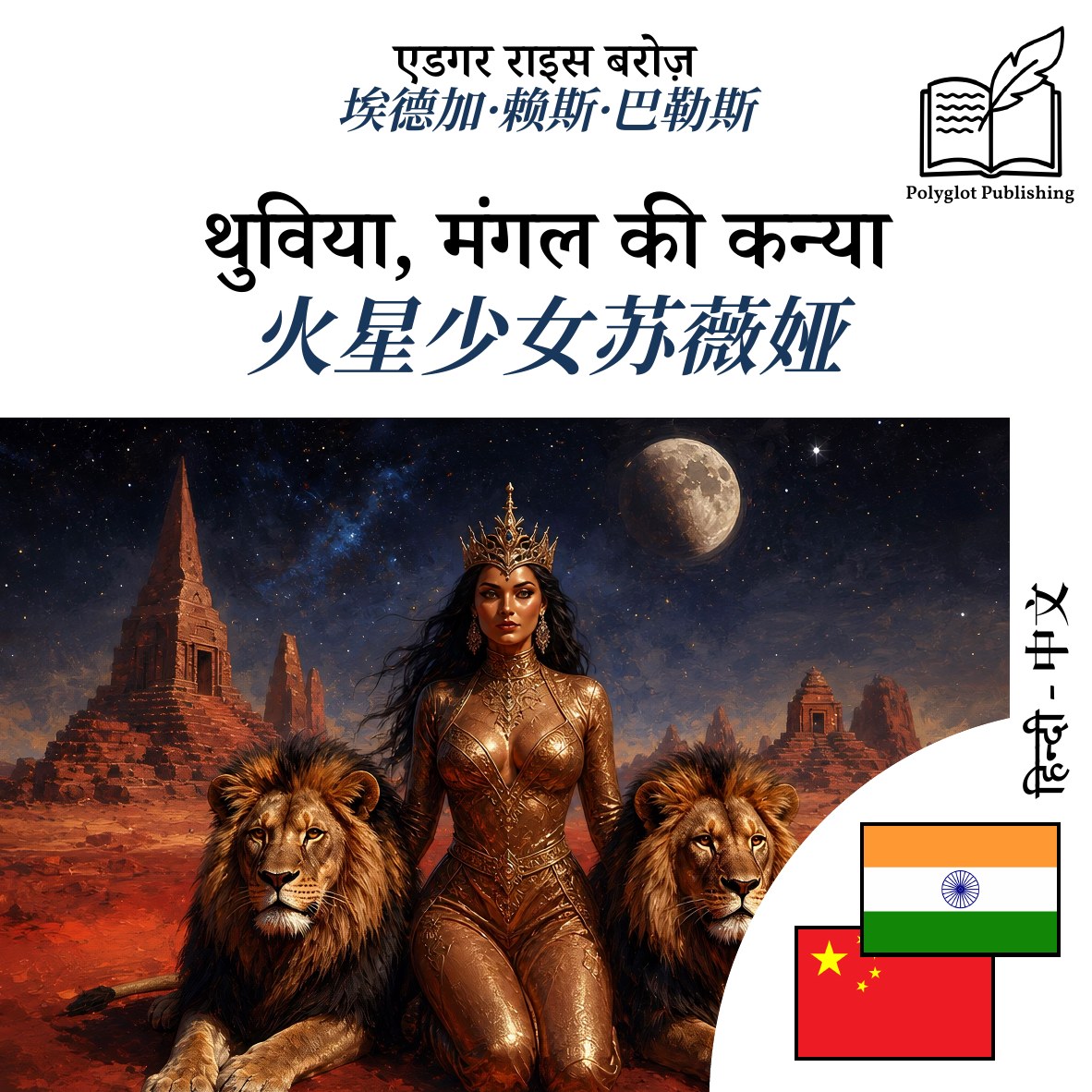 火星少女苏薇娅